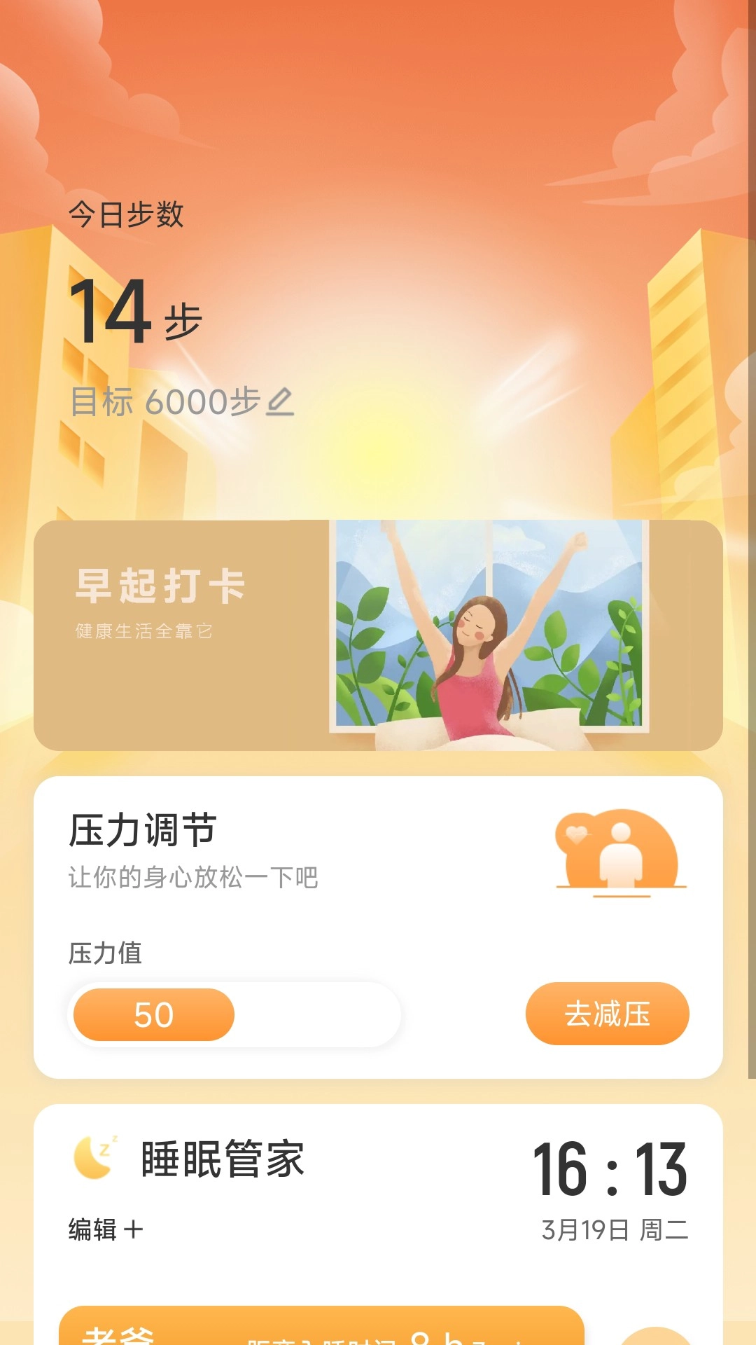 步步当家安卓官方版图2