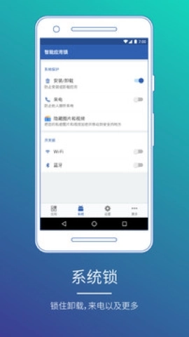 智能应用锁(Smart AppLock)通用版图1