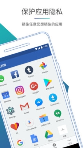 智能应用锁(Smart AppLock)通用版图3