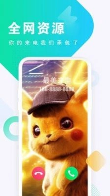 来电秀酱无广告版图2