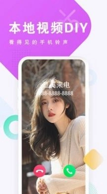 来电秀酱无广告版图3
