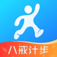 八戒计步手机正版