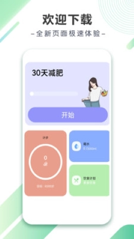 八戒计步手机正版图3