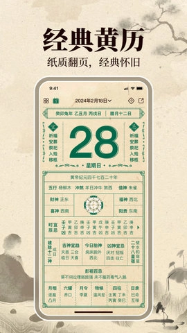 伏羲万年历官方最新版图1