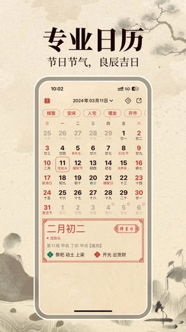 伏羲万年历官方最新版图2