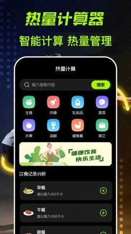 运动健康计步器乐道手机免费版图1