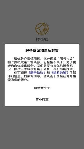 桂花蝉手机最新版图2