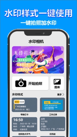 水印打卡时间地点相机安卓直装版图3