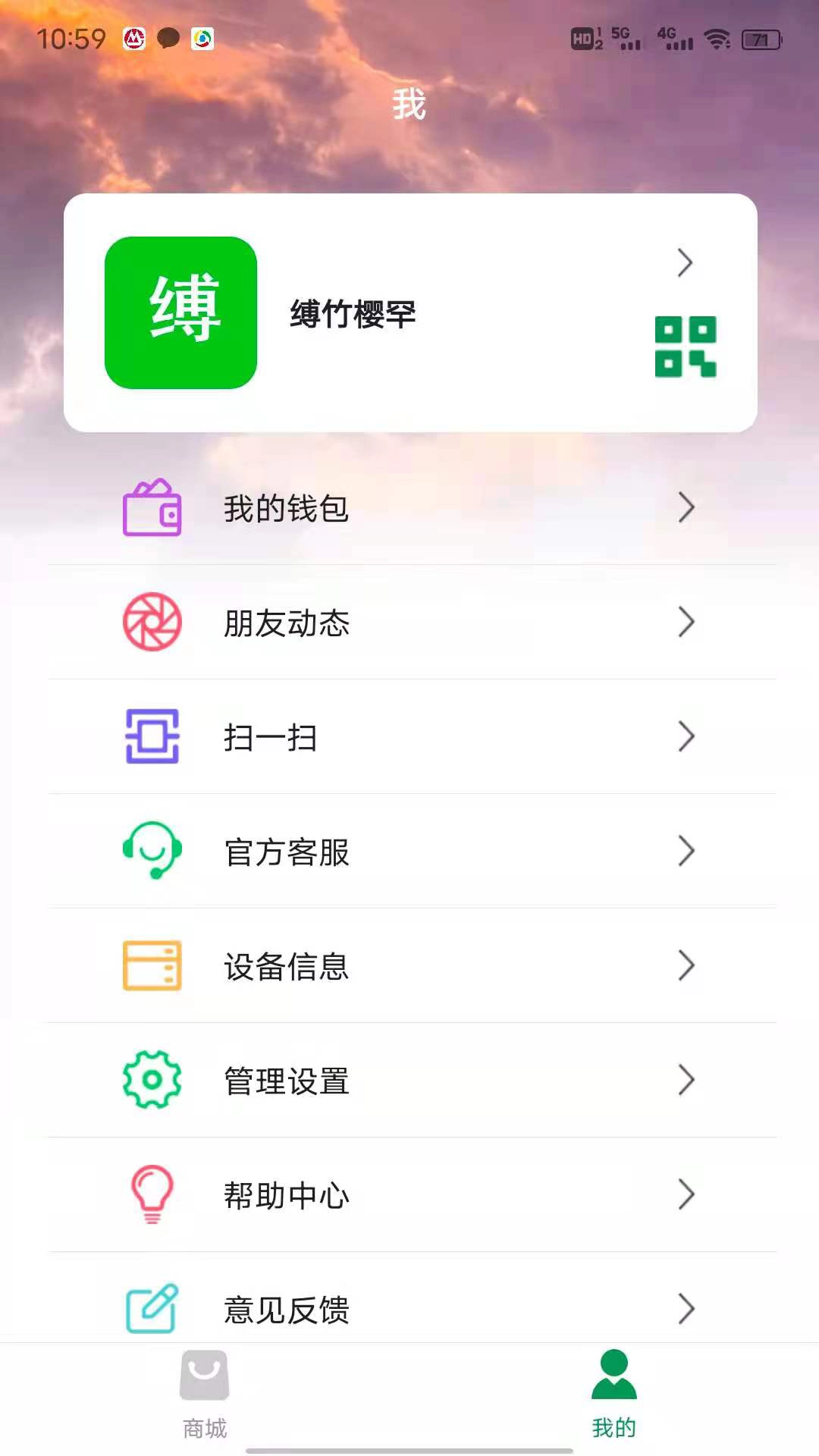 炫聊购物安卓官方版图3