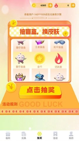换肤收集大师直装版图1