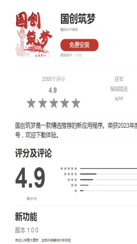 国创筑梦最新版图2