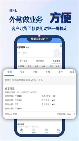 大麦仓储免费版图2