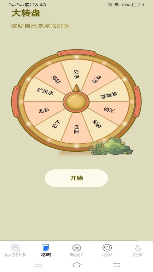 天天爱步走安卓免费版图2