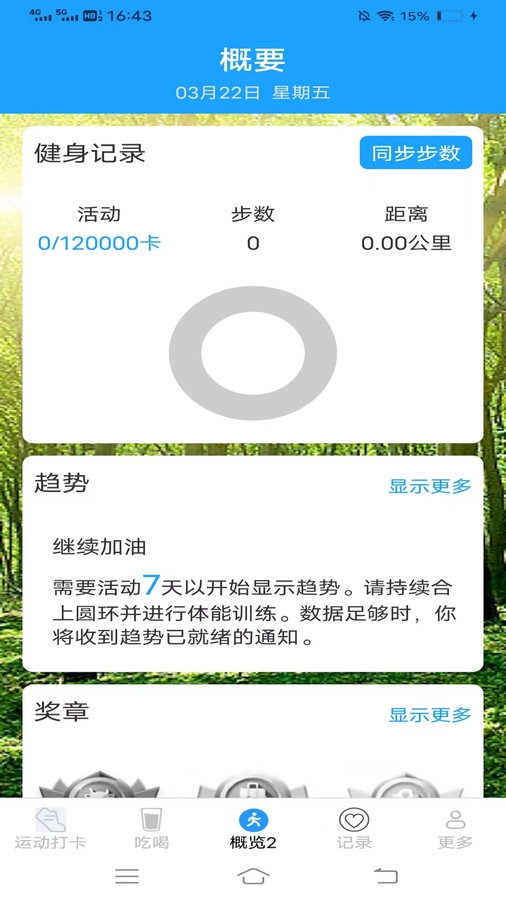 天天爱步走安卓免费版图3
