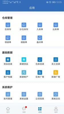 仓库通最新免费版图2