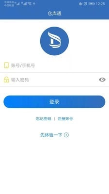 仓库通最新免费版图3
