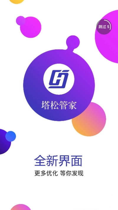 塔松管家直装版图3