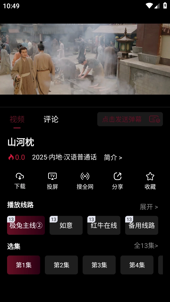 极兔影视安卓直装版