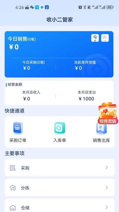 收小二管家无广告版图3