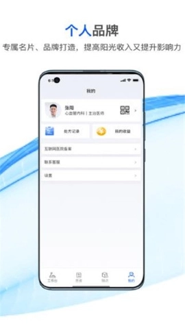 国康津医最新免费版图3