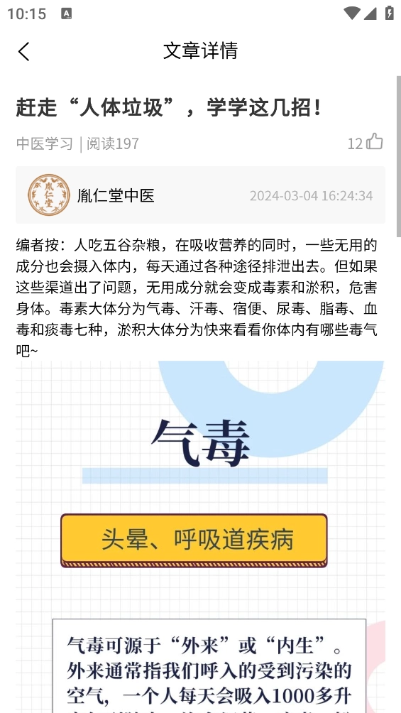 胤仁堂中医官方正版图2