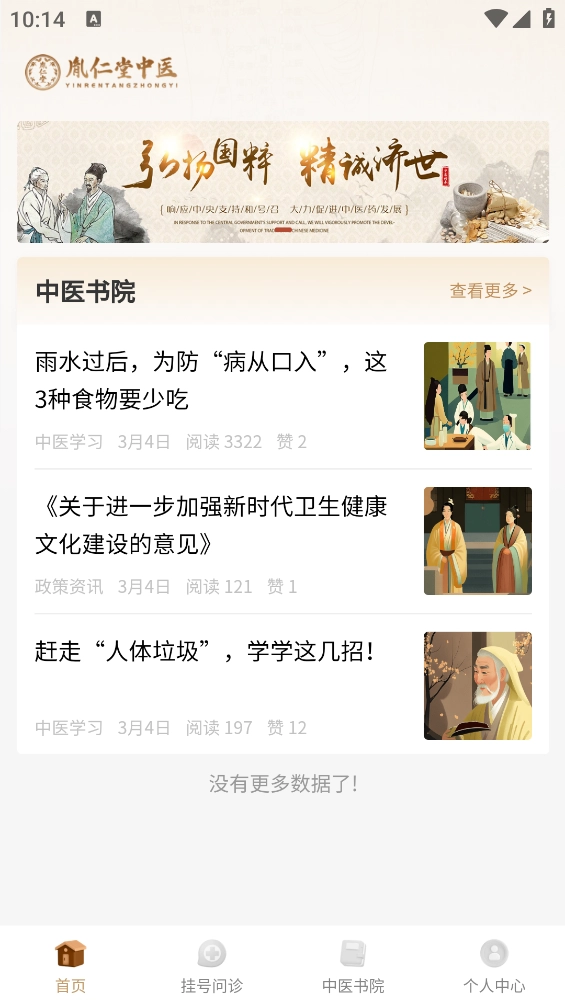 胤仁堂中医官方正版图3