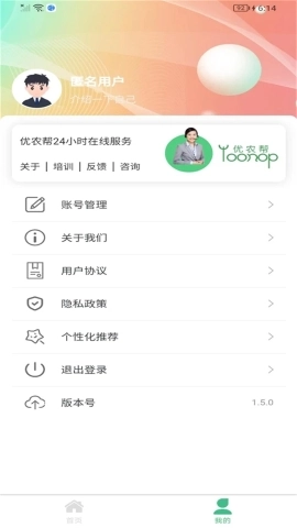 优农帮手机免费版图2