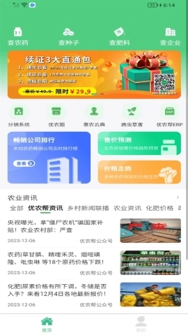 优农帮手机免费版图3