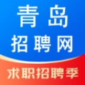 青岛招聘网官方版