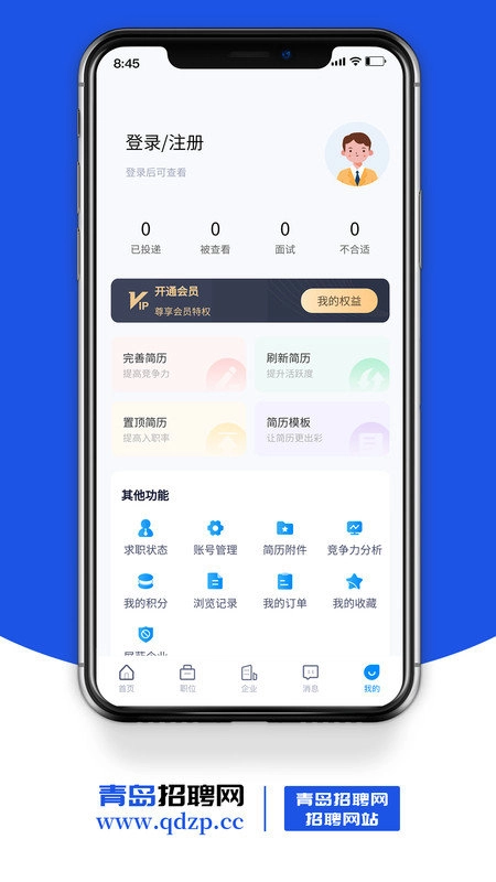 青岛招聘网官方版图1