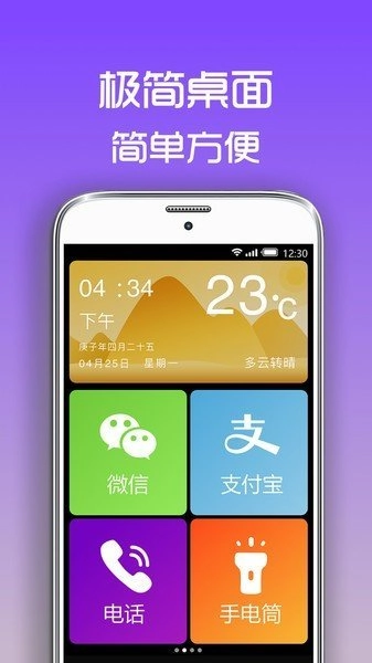 超极简桌面手机正版图2