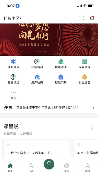 美好e家正版图2