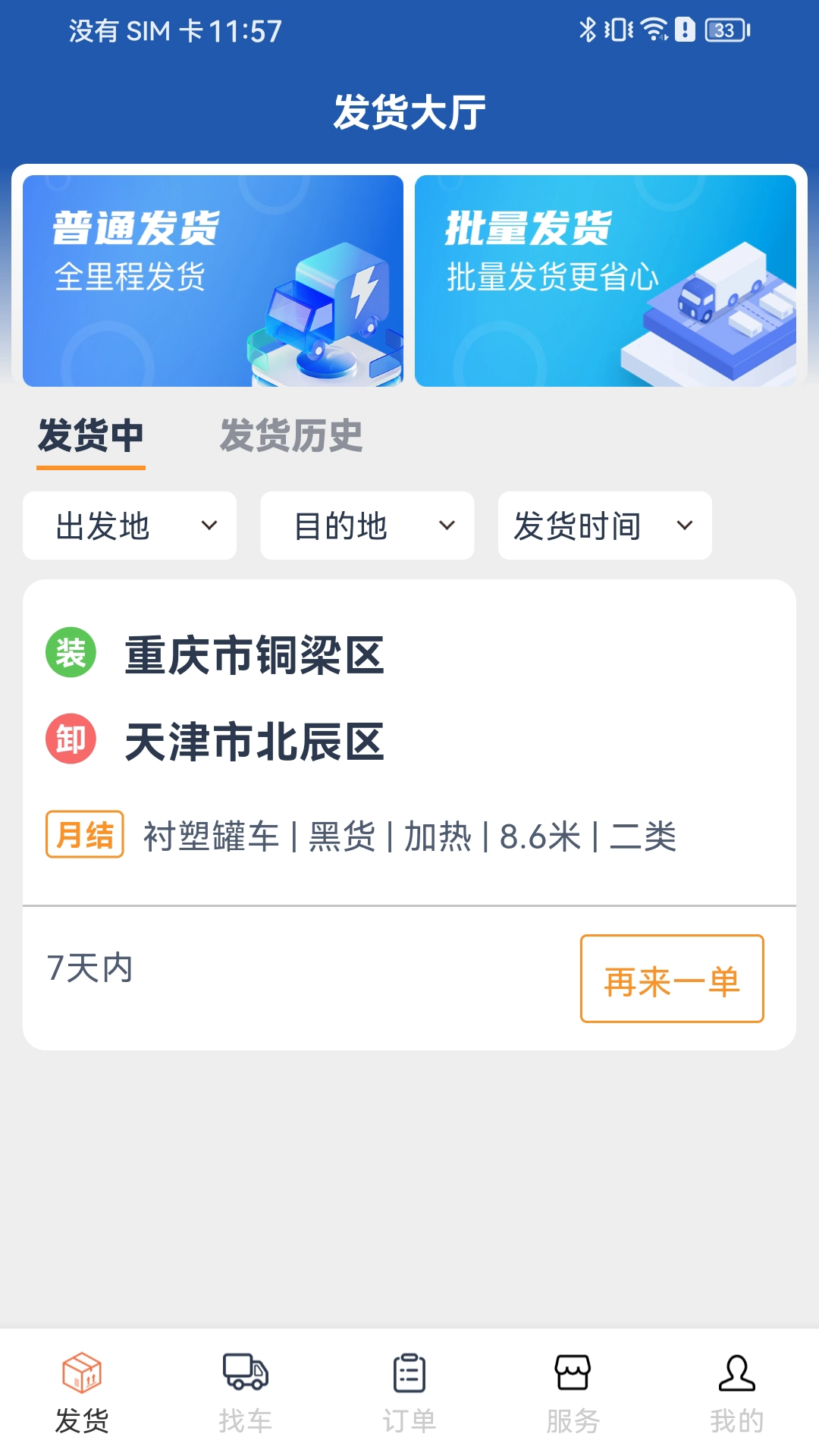 危安达货主手机正版图1