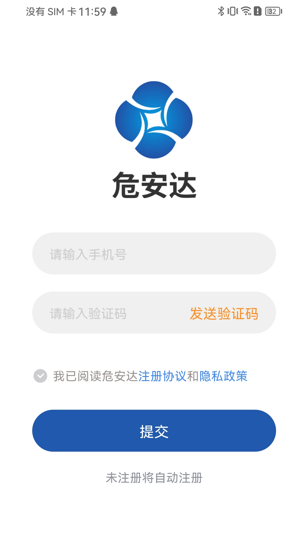 危安达货主手机正版图2