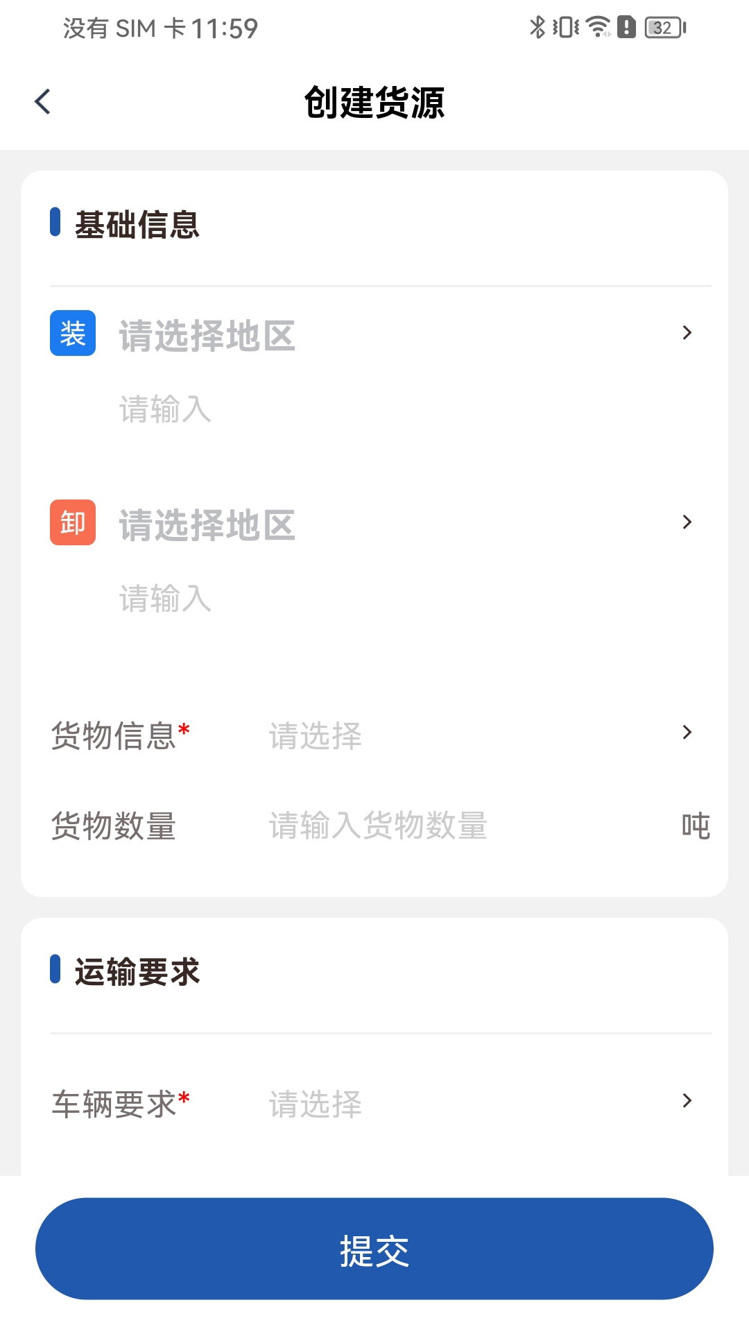 危安达货主手机正版图3