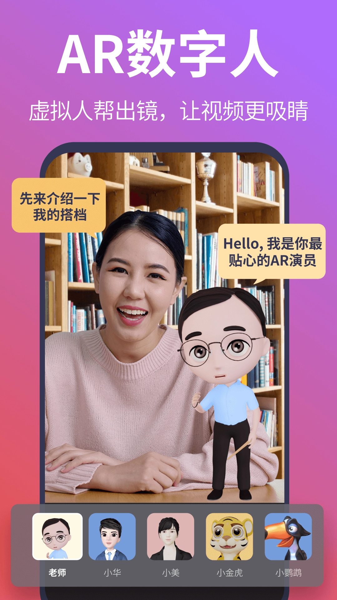 说得相机AI提词器手机版图1