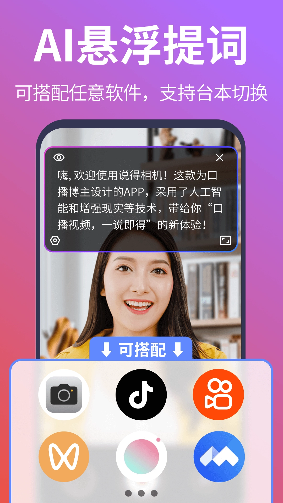 说得相机AI提词器手机版图4