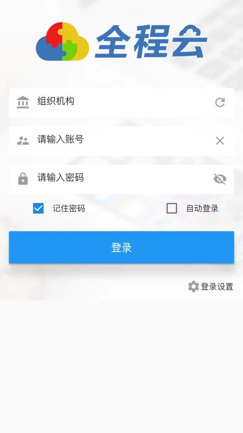 全程云最新版图1