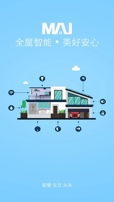 美安居智能最新下载