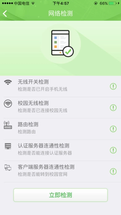 广东校园安卓免费版图2
