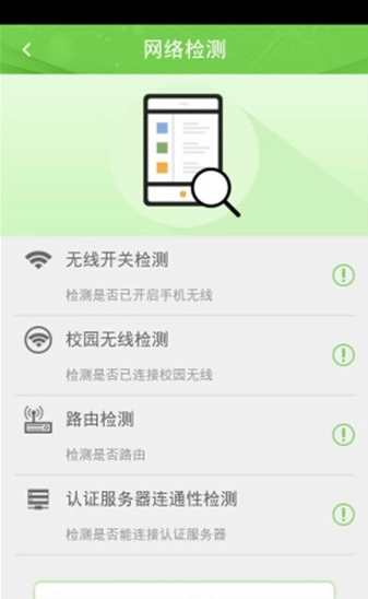 广东校园安卓免费版图3
