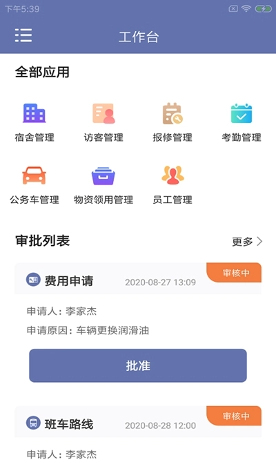 校勤云智手机版图3