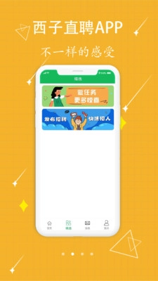 西子直聘无广告版图2