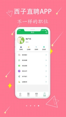 西子直聘无广告版图3