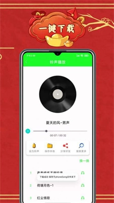 铃音来电秀安卓版图2