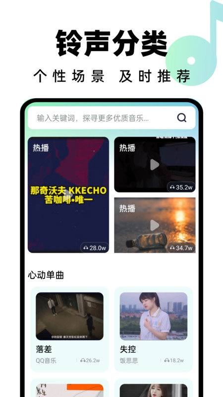 汽水铃声手机最新版图2