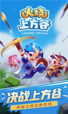 火烧上方谷游戏正版