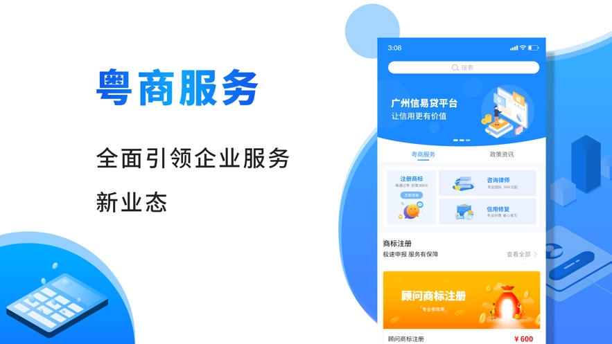 粤商帮最新版图3