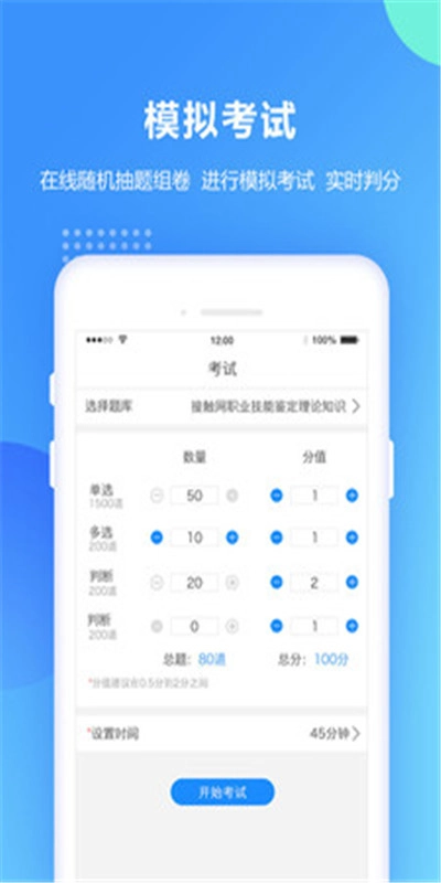 考试宝安规题库安卓官方版图2