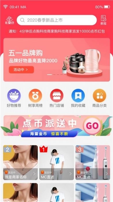 树享购物正版图2